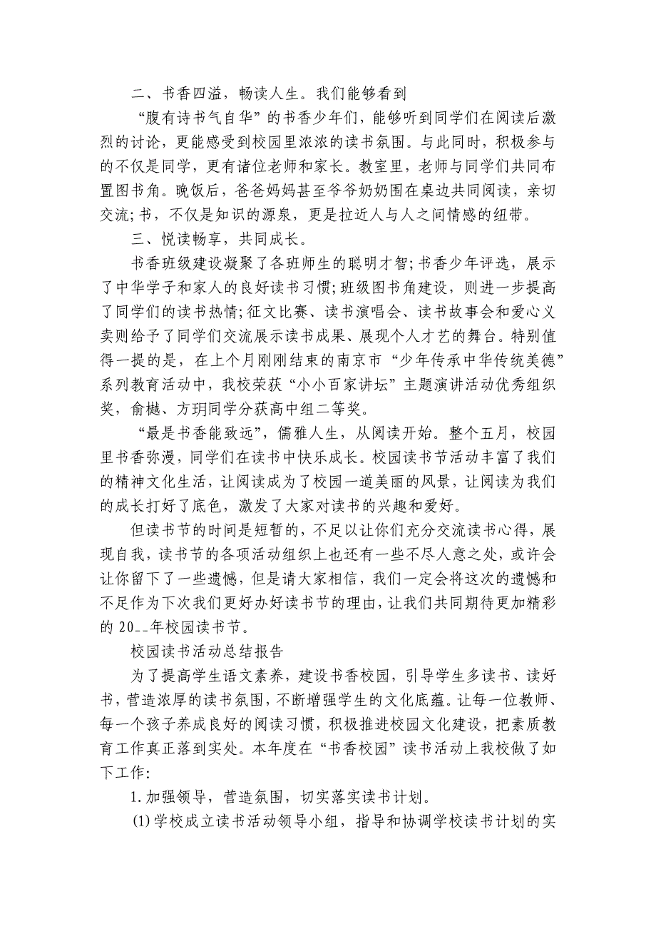 实用的读书月读书活动总结范文集锦（33篇）_第3页