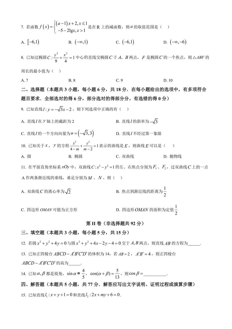 陕西省汉中市2024-2025学年高二上学期11月期中校际联考数学 Word版无答案_第2页