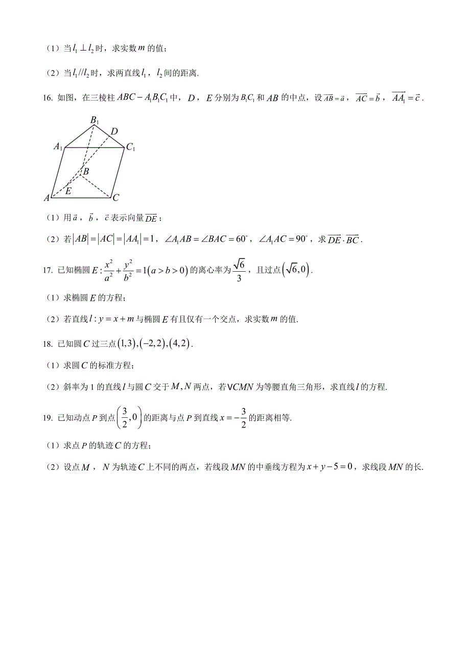 陕西省汉中市2024-2025学年高二上学期11月期中校际联考数学 Word版无答案_第3页