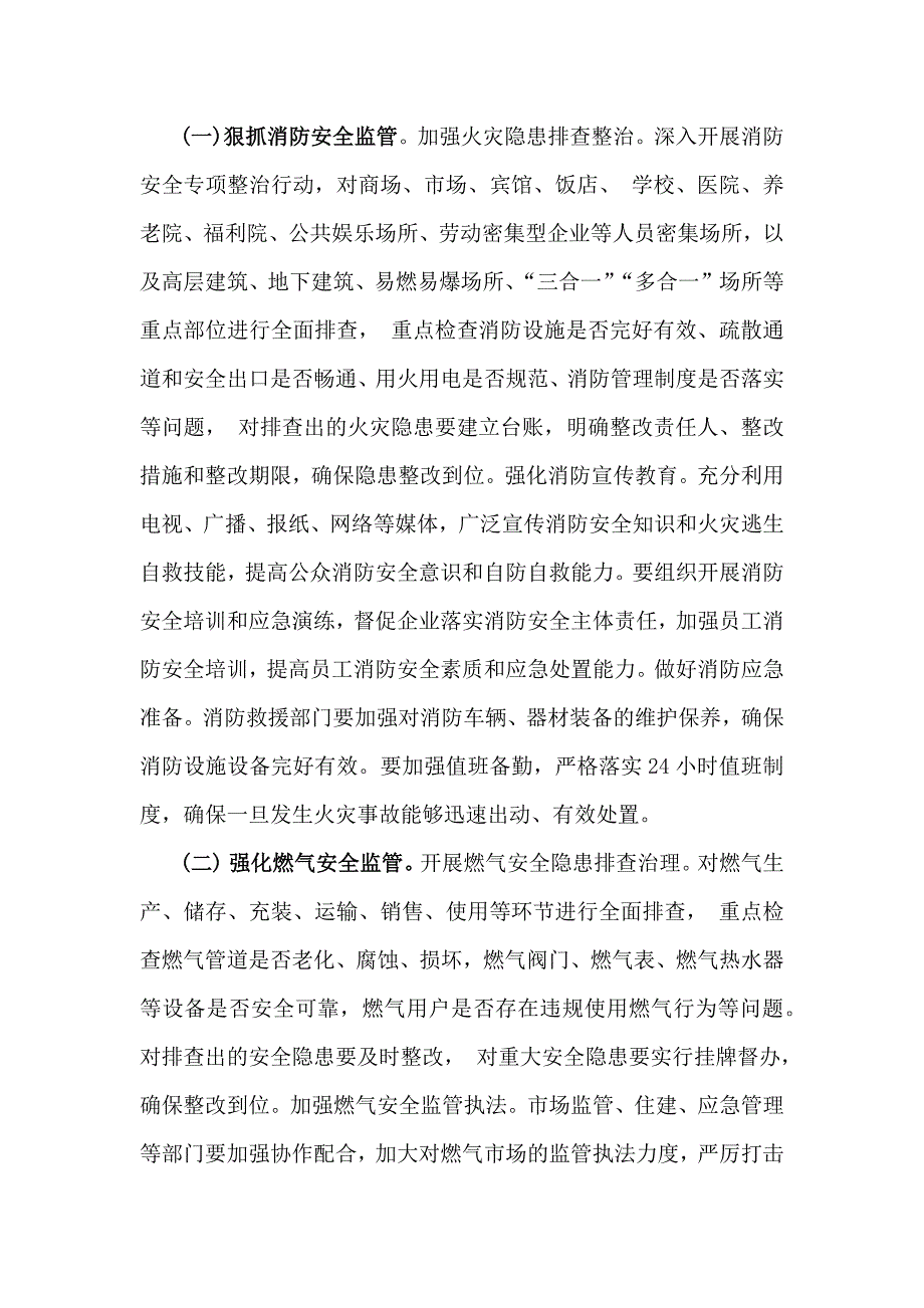 【2份例文】党员领导在2025年元日春节前后安全稳定工作会议上的讲话稿_第3页