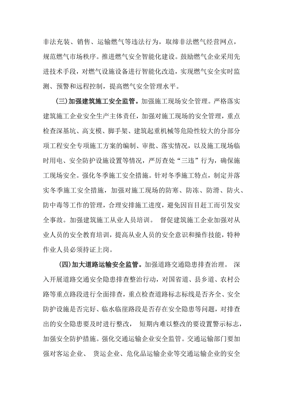 【2份例文】党员领导在2025年元日春节前后安全稳定工作会议上的讲话稿_第4页