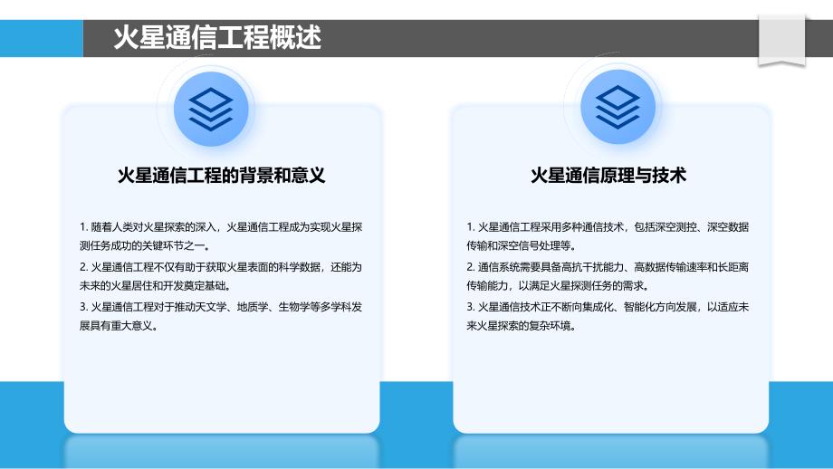 火星通信工程-洞察分析_第4页