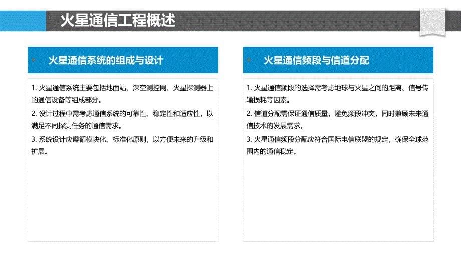 火星通信工程-洞察分析_第5页