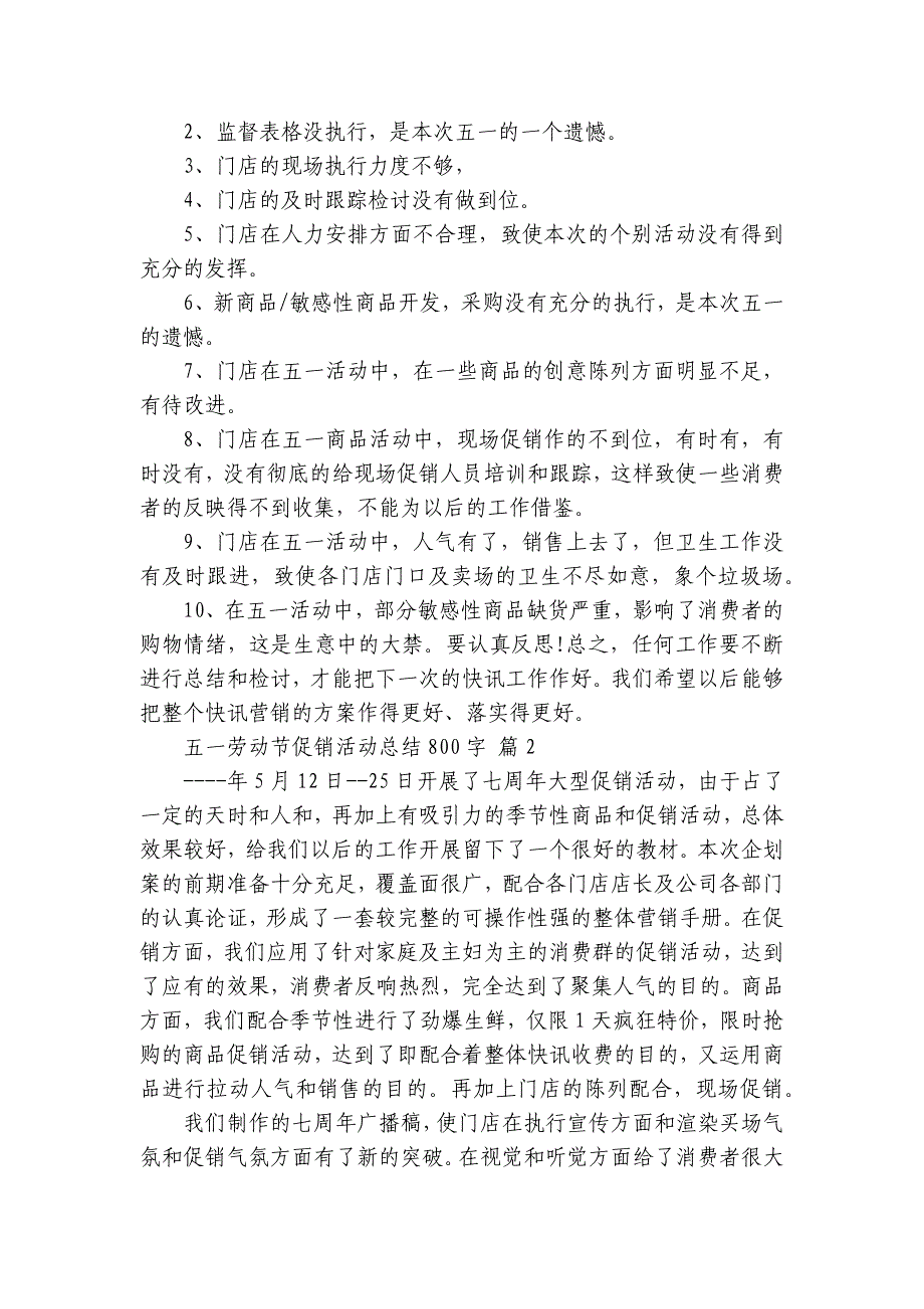 五一劳动节促销活动总结800字（32篇）_第2页