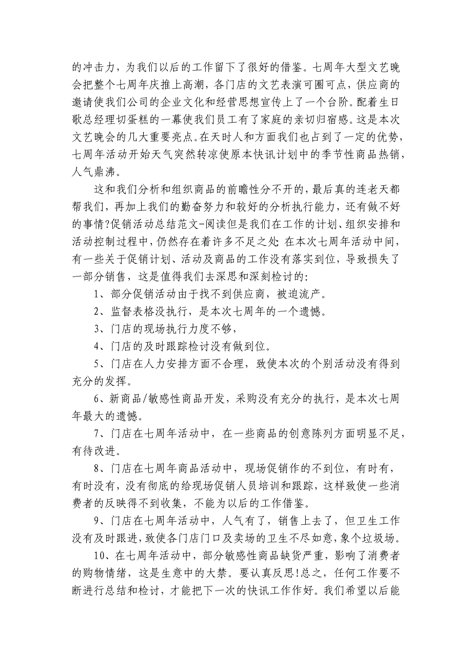 五一劳动节促销活动总结800字（32篇）_第3页