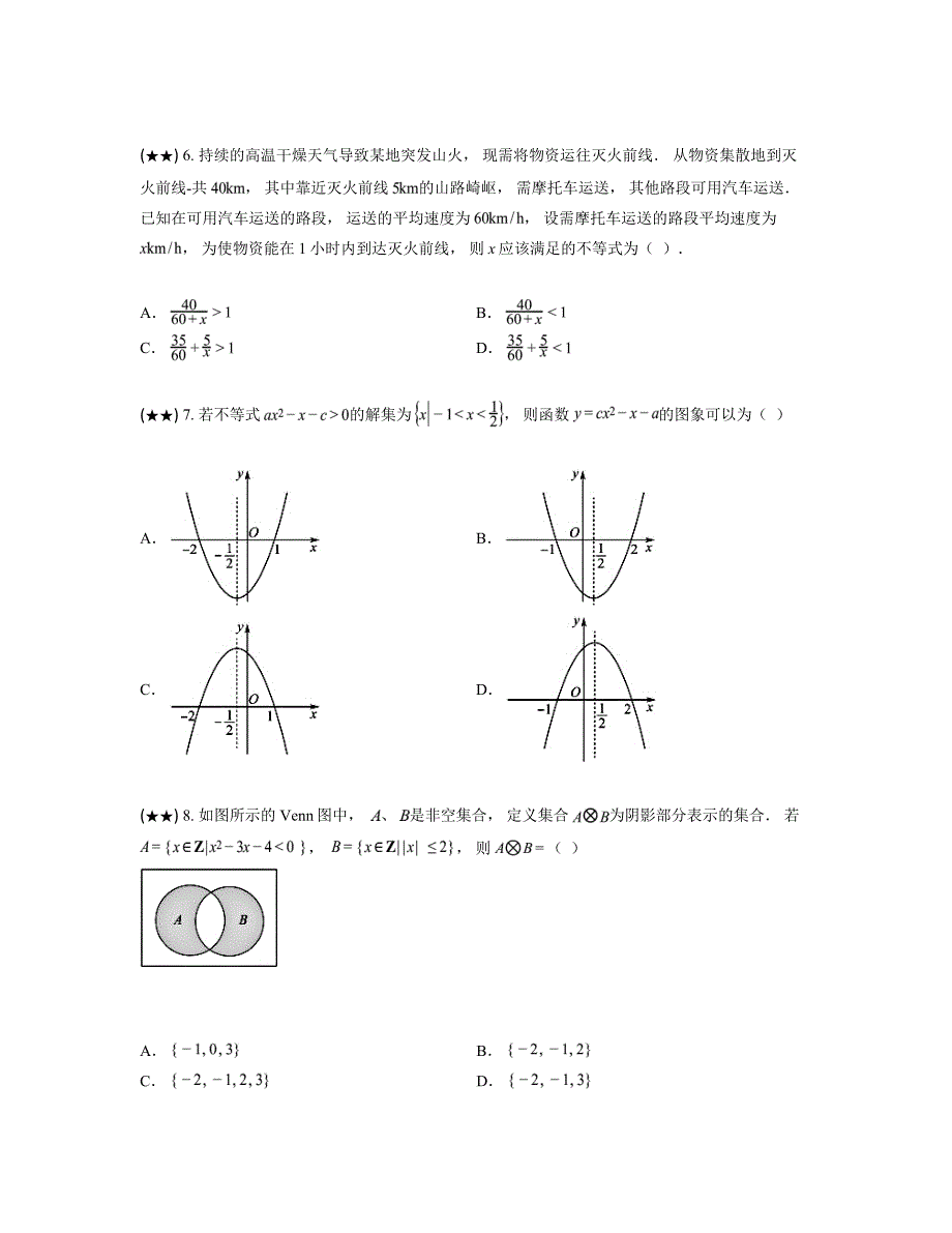 2024—2025学年四川省泸州高级中学校高一上学期10月月考数学试卷_第2页