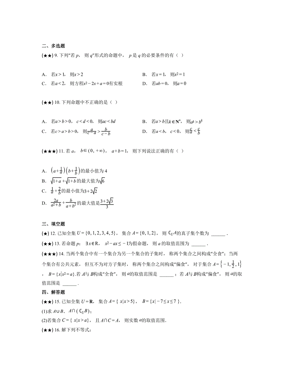 2024—2025学年四川省泸州高级中学校高一上学期10月月考数学试卷_第3页