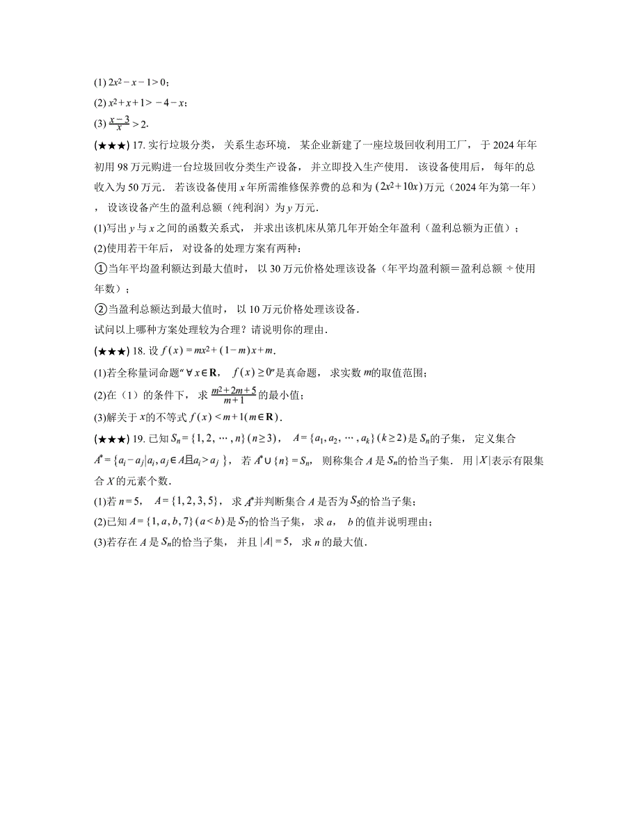 2024—2025学年四川省泸州高级中学校高一上学期10月月考数学试卷_第4页