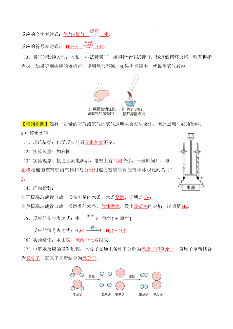 2024-2025学年九年级化学上册人教版第四单元自然界的水知识清单_第4页