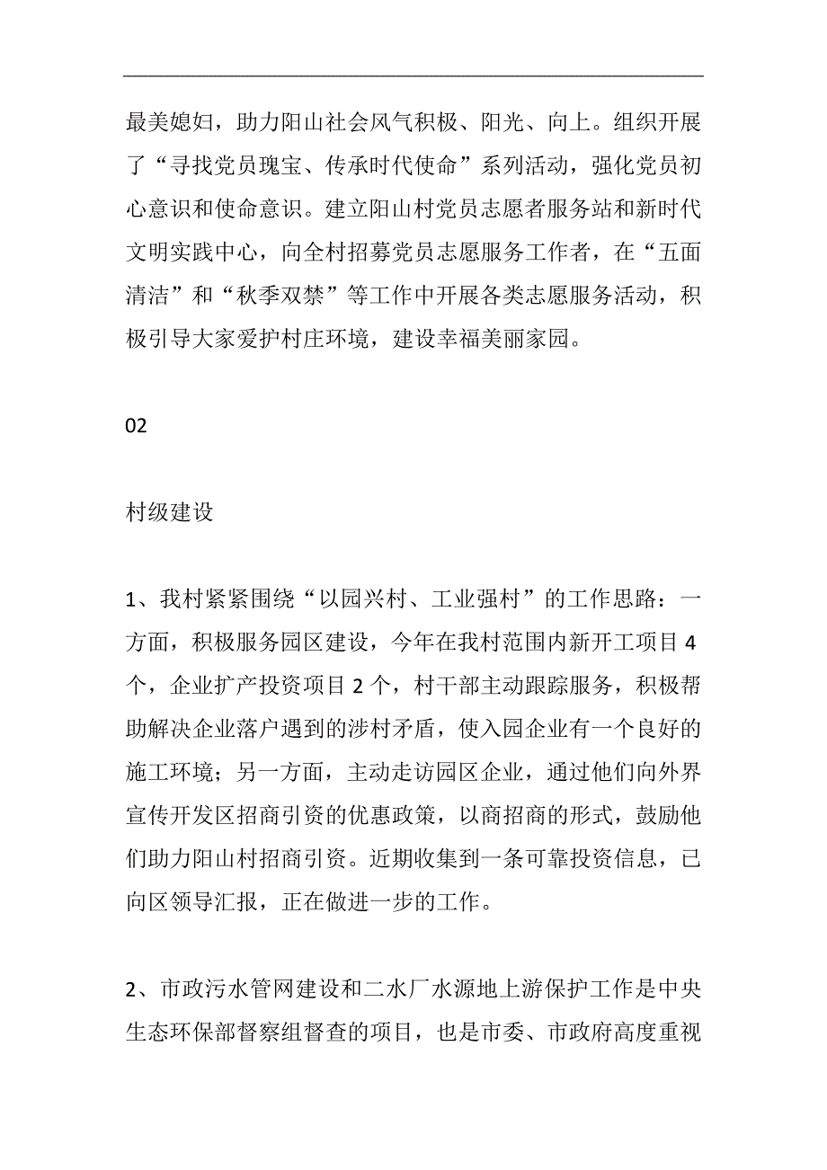 2024年村党组织书记年度述职报告范文精选篇四_第3页