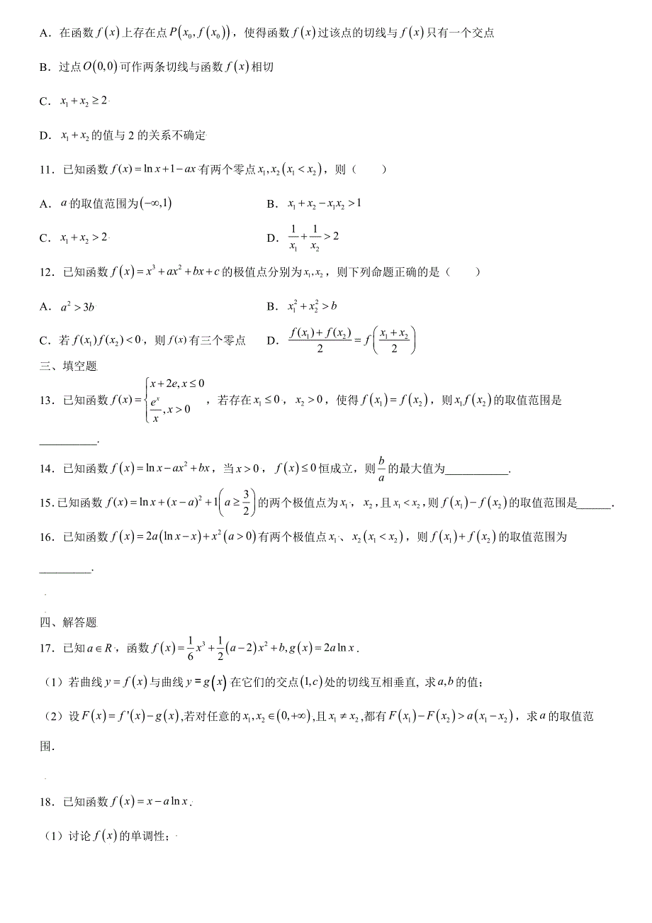 高中数学复习专题12 利用导数研究双变量问题原卷版_第2页