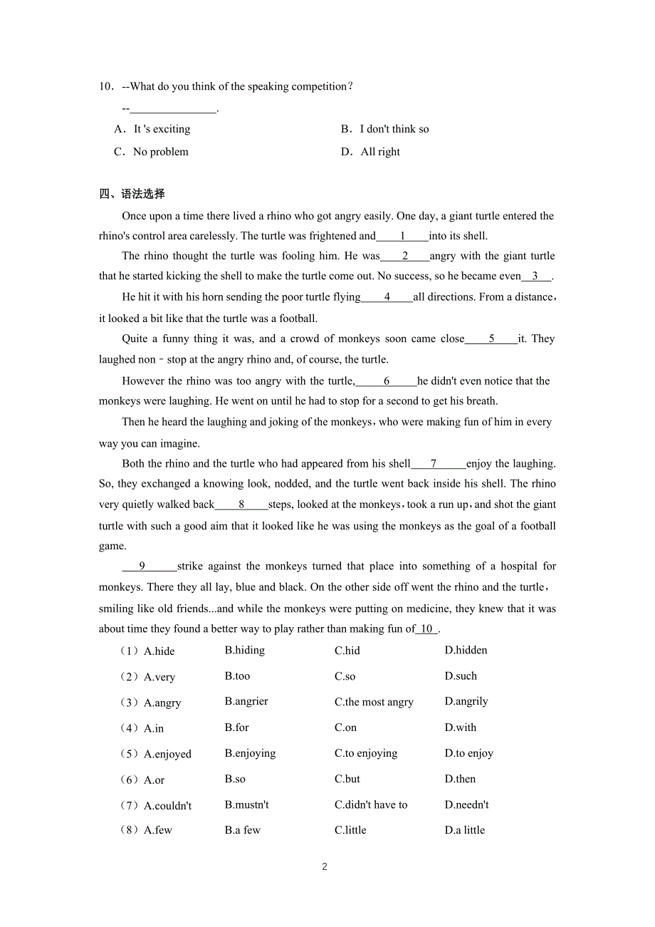 【越秀区】21-22学年八年级上学期期末英语试卷（含答案）_第2页