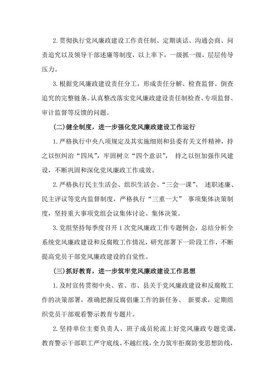 2025年党风廉政建设工作计划3篇_第2页