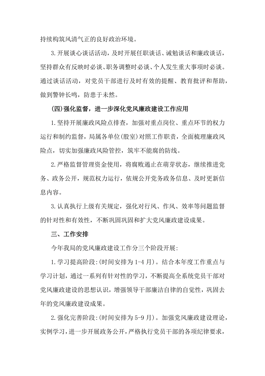 2025年党风廉政建设工作计划3篇_第3页