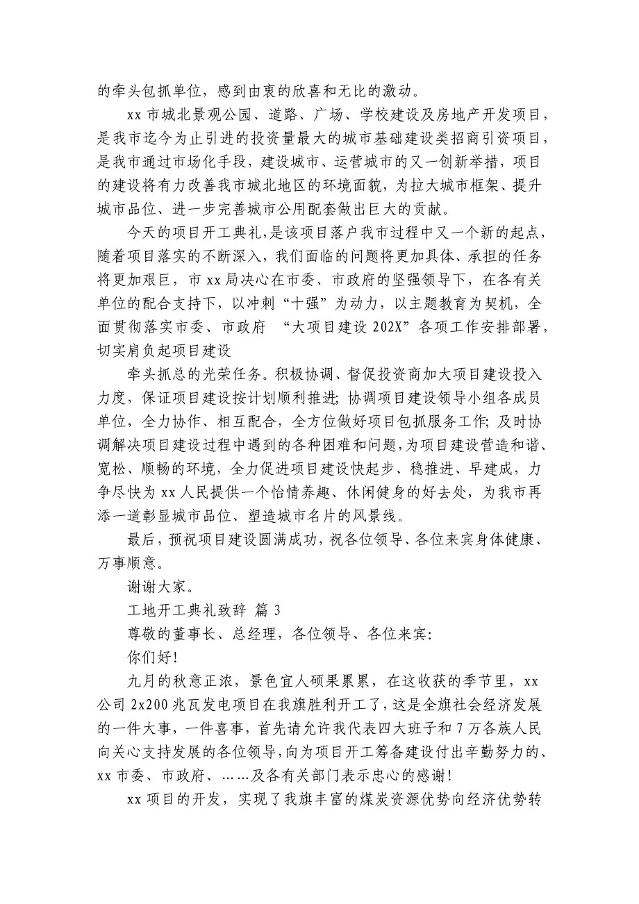 工地开工典礼致辞（30篇）_第2页