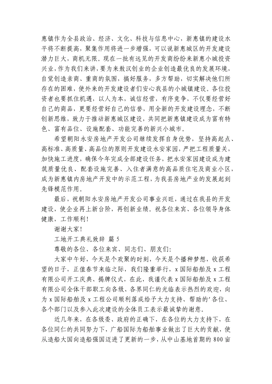 工地开工典礼致辞（30篇）_第4页