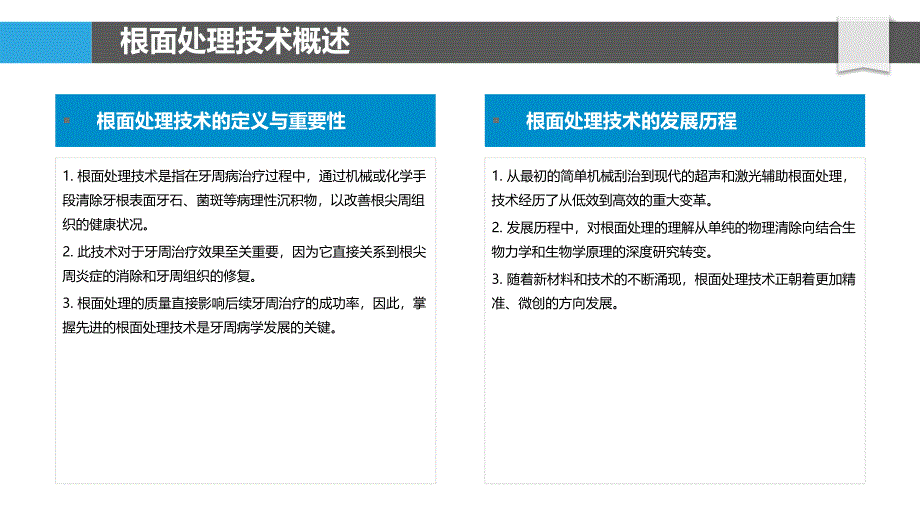 根面处理对牙周治疗效果-洞察分析_第4页