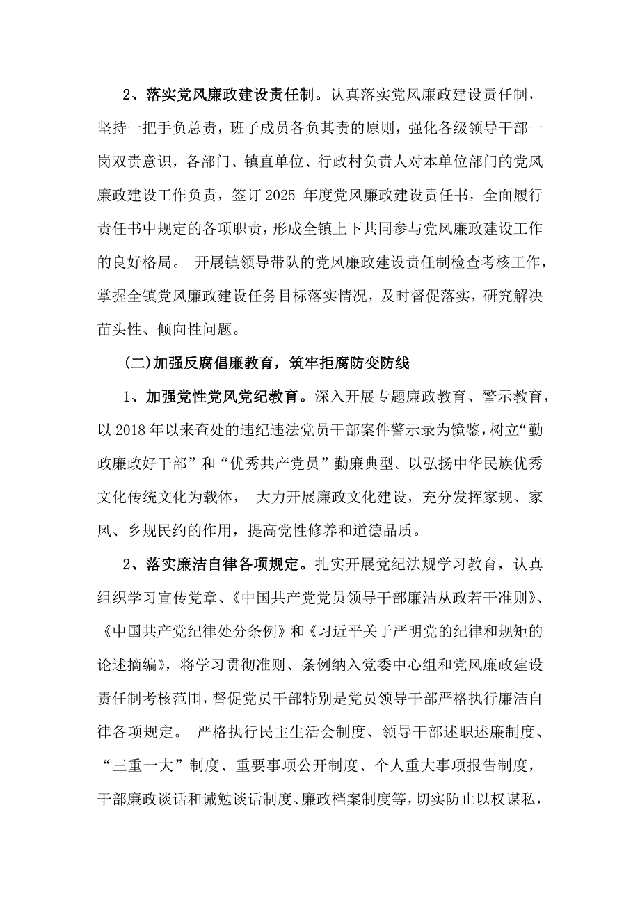 2025年度党风廉政建设工作计划3860字范文稿_第2页