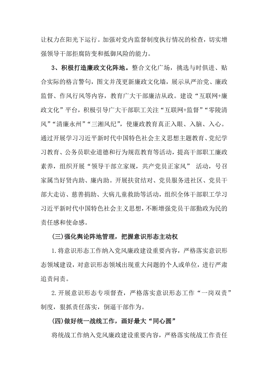 2025年度党风廉政建设工作计划3860字范文稿_第3页