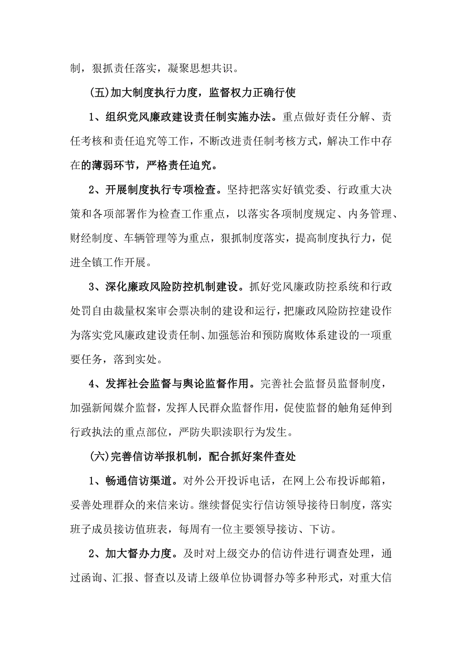 2025年度党风廉政建设工作计划3860字范文稿_第4页