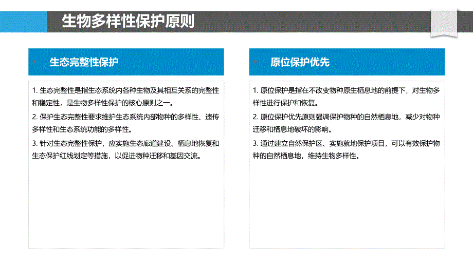 生物资源保护策略-洞察分析_第4页