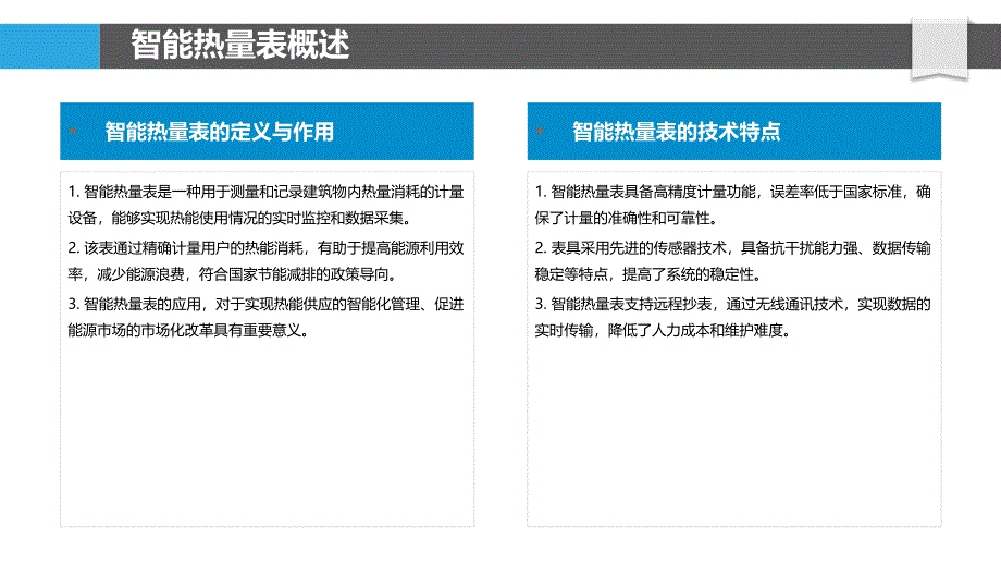 智能热量表远程抄表技术-洞察分析_第4页