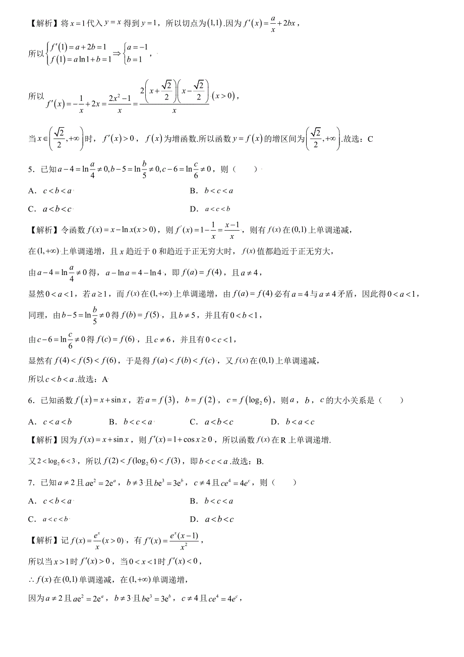 高中数学复习专题02 利用导数求函数单调区间与单调性解析版_第2页