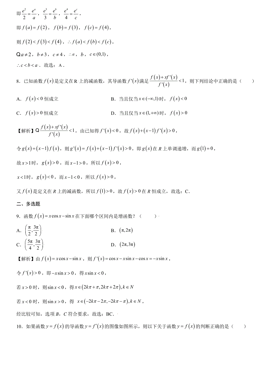 高中数学复习专题02 利用导数求函数单调区间与单调性解析版_第3页