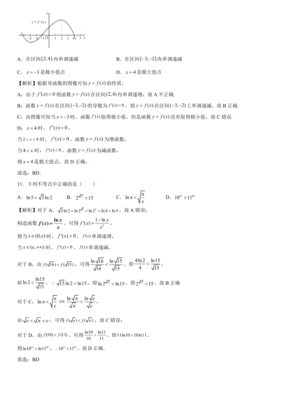 高中数学复习专题02 利用导数求函数单调区间与单调性解析版_第4页