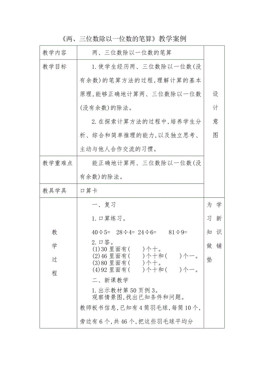 《两、三位数除以一位数的笔算》教学案例_第1页