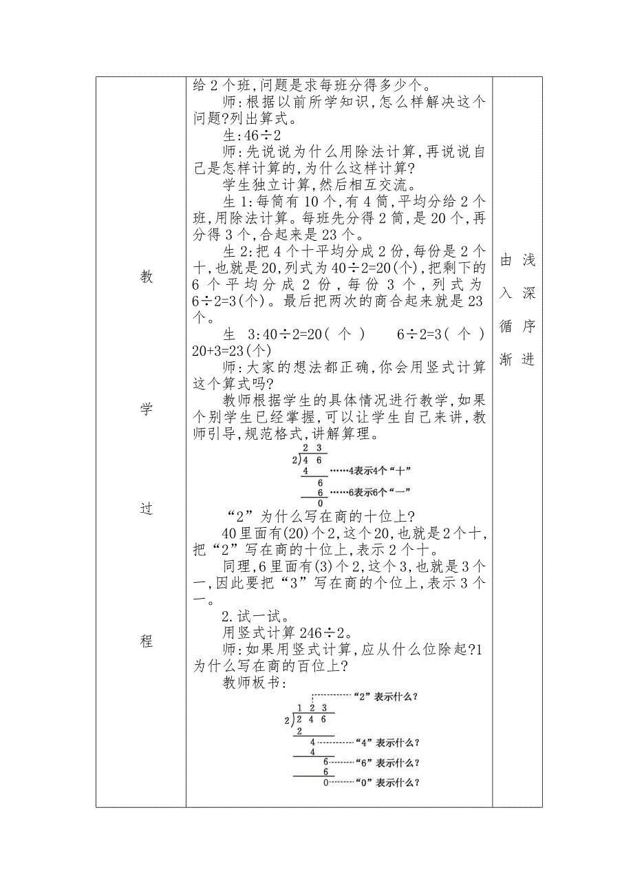 《两、三位数除以一位数的笔算》教学案例_第2页