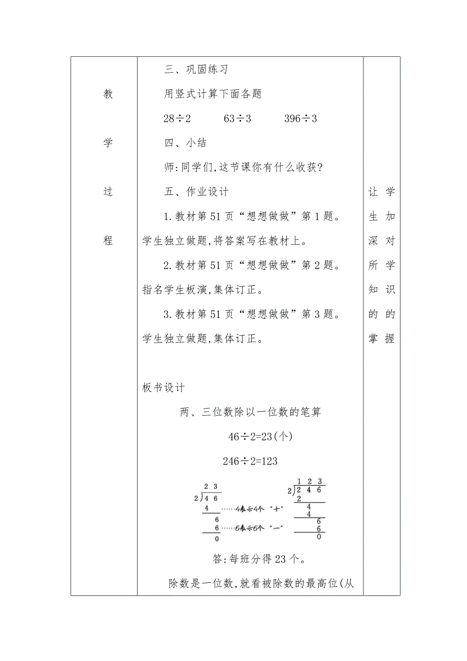 《两、三位数除以一位数的笔算》教学案例_第3页