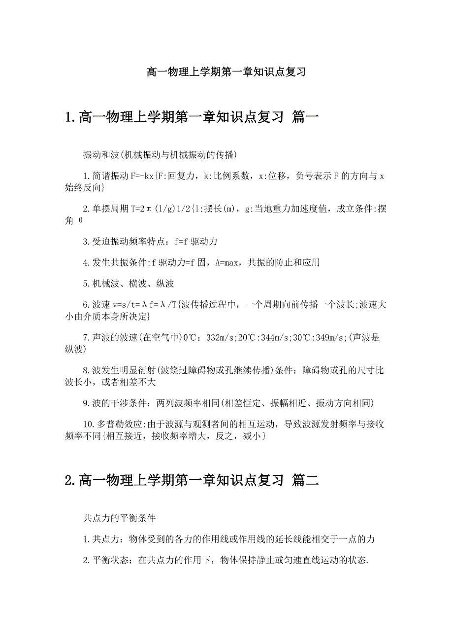 高一物理上学期第一章知识点复习_第1页