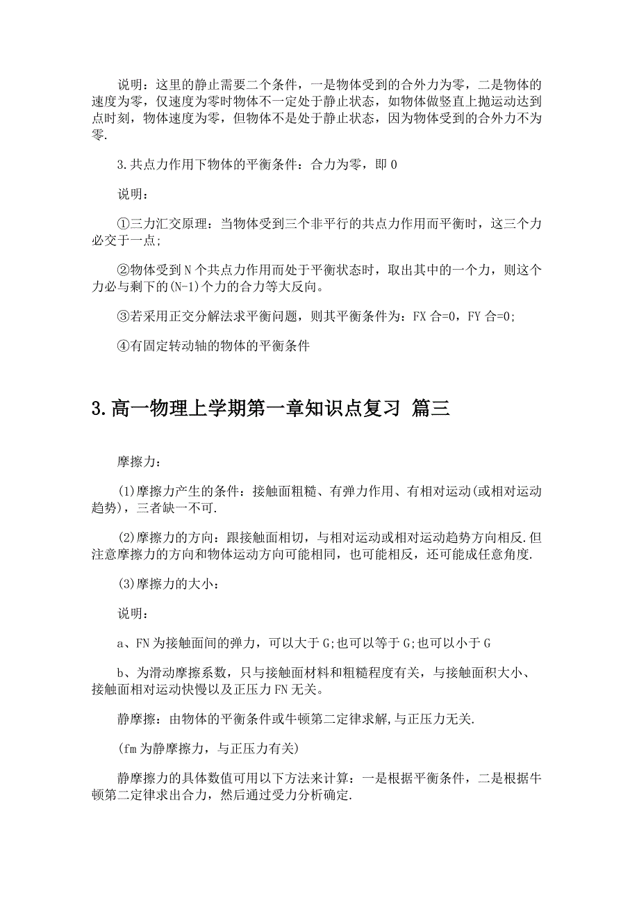 高一物理上学期第一章知识点复习_第2页