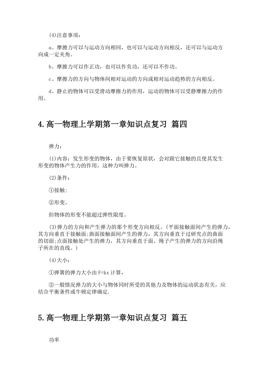 高一物理上学期第一章知识点复习_第3页