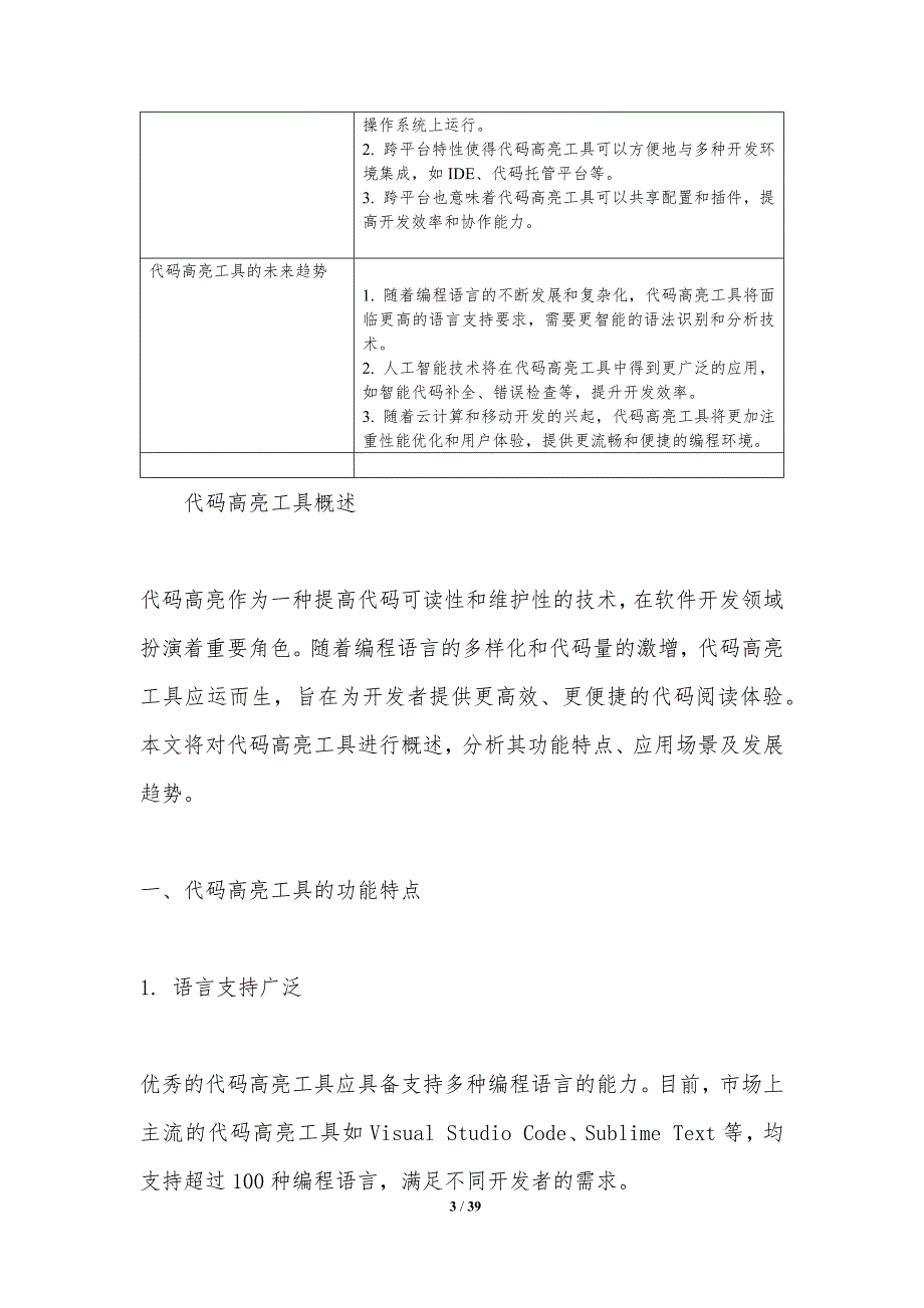 代码高亮技巧探讨-洞察分析_第3页