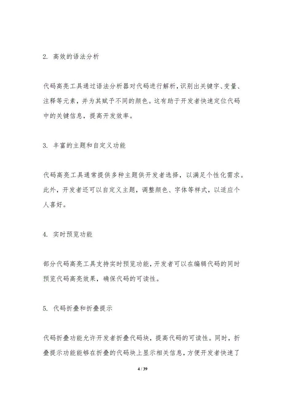 代码高亮技巧探讨-洞察分析_第4页