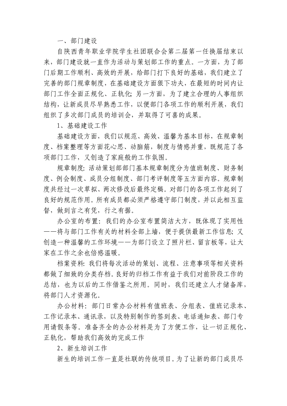 2024-2025年大学社团活动总结怎么写？（16篇）_第4页