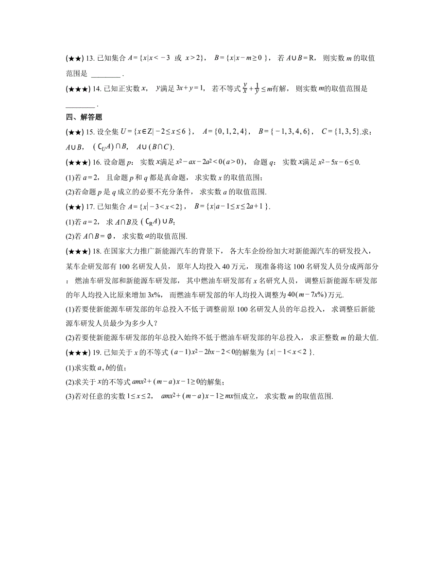 2024—2025学年浙江省”南太湖“联盟高一上学期第一次联考数学学科试卷_第3页