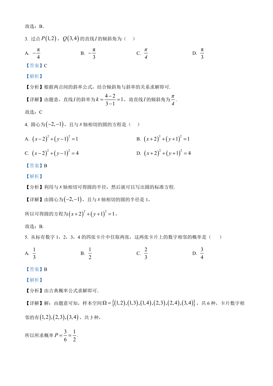 陕西省汉中市2024-2025学年高二上学期11月期中校际联考数学 Word版含解析_第2页