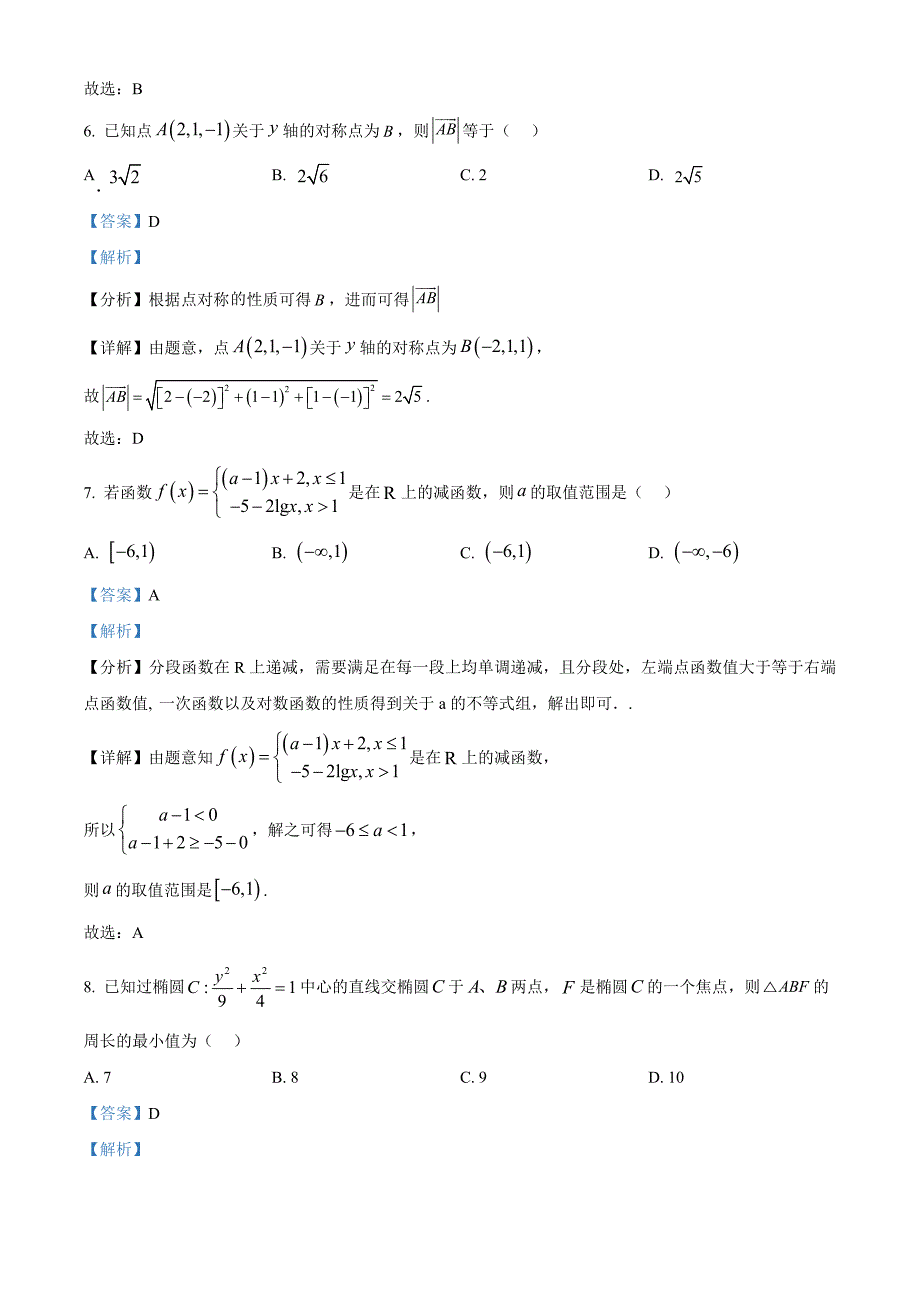 陕西省汉中市2024-2025学年高二上学期11月期中校际联考数学 Word版含解析_第3页