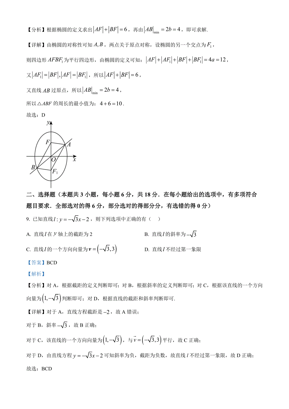 陕西省汉中市2024-2025学年高二上学期11月期中校际联考数学 Word版含解析_第4页