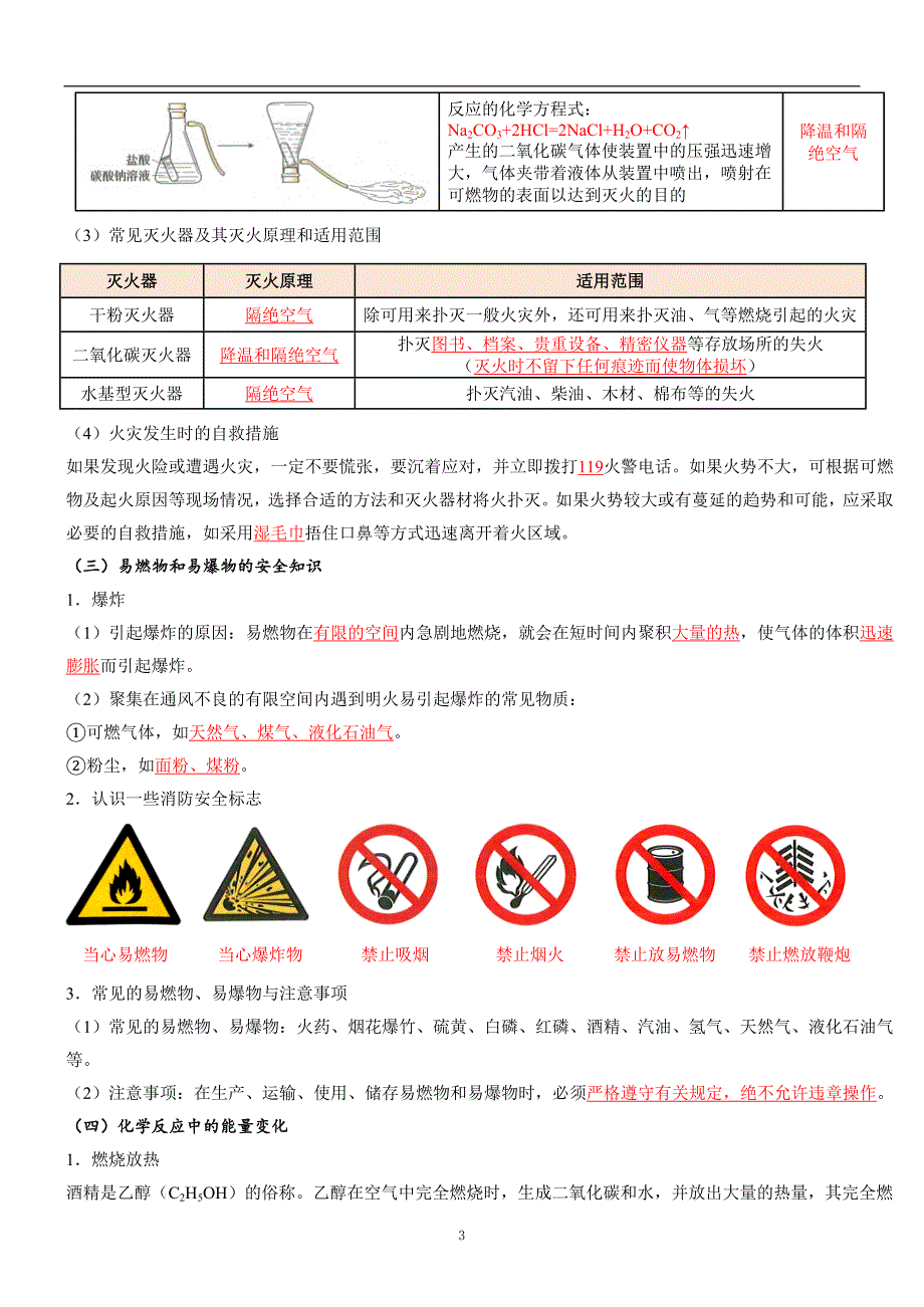 2024-2025学年九年级化学上册人教版第七单元能源的合理利用与开发知识清单_第3页