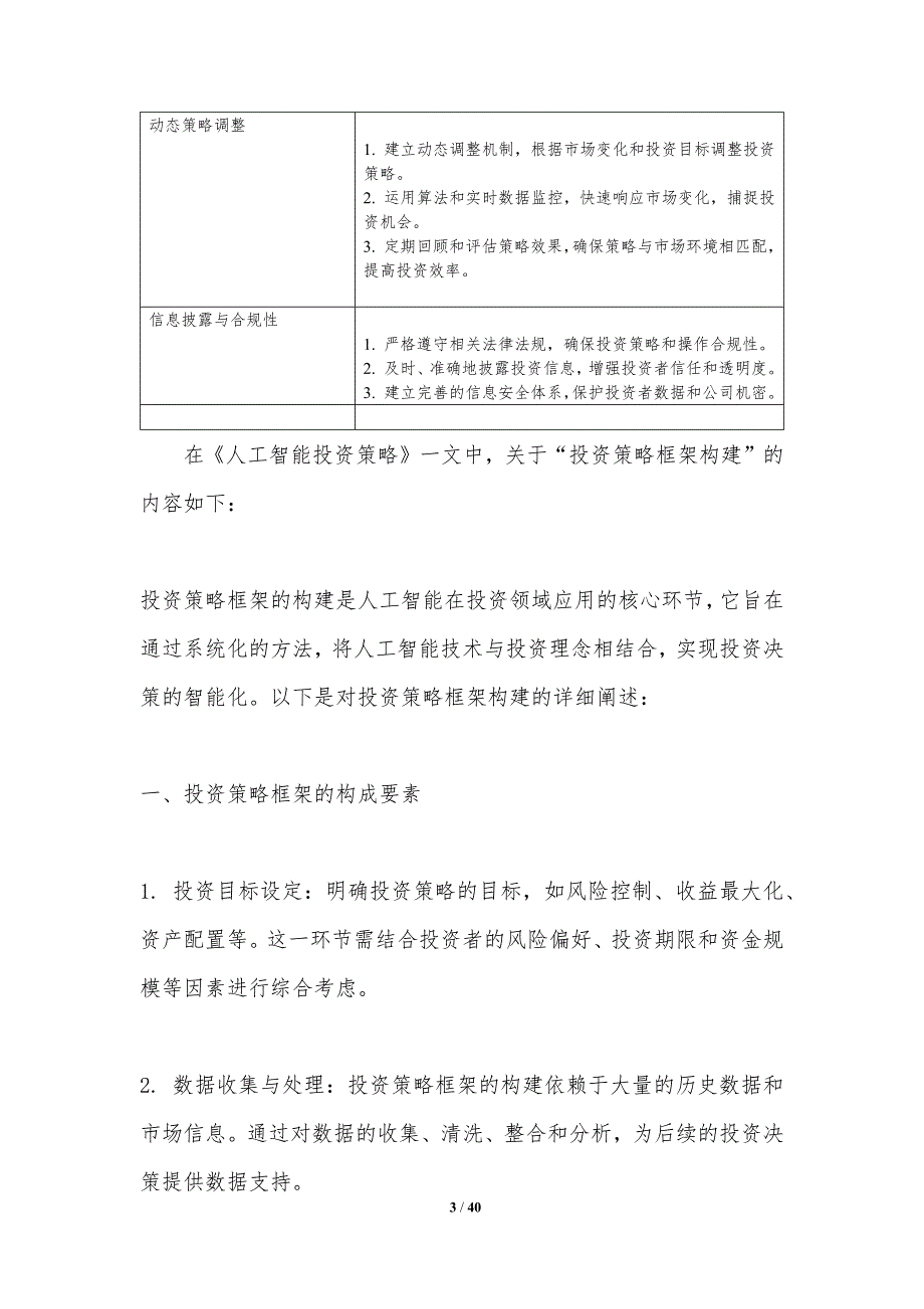 人工智能投资策略-第1篇-洞察分析_第3页