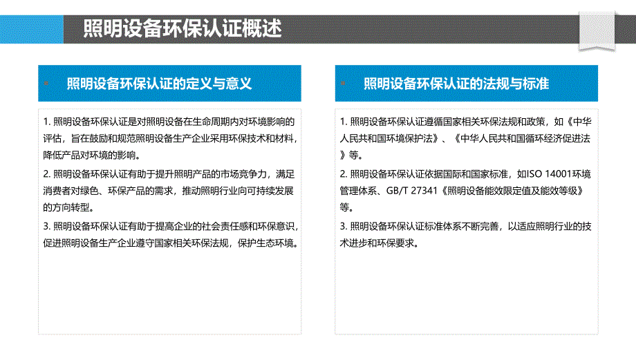 照明设备环保认证-洞察分析_第4页