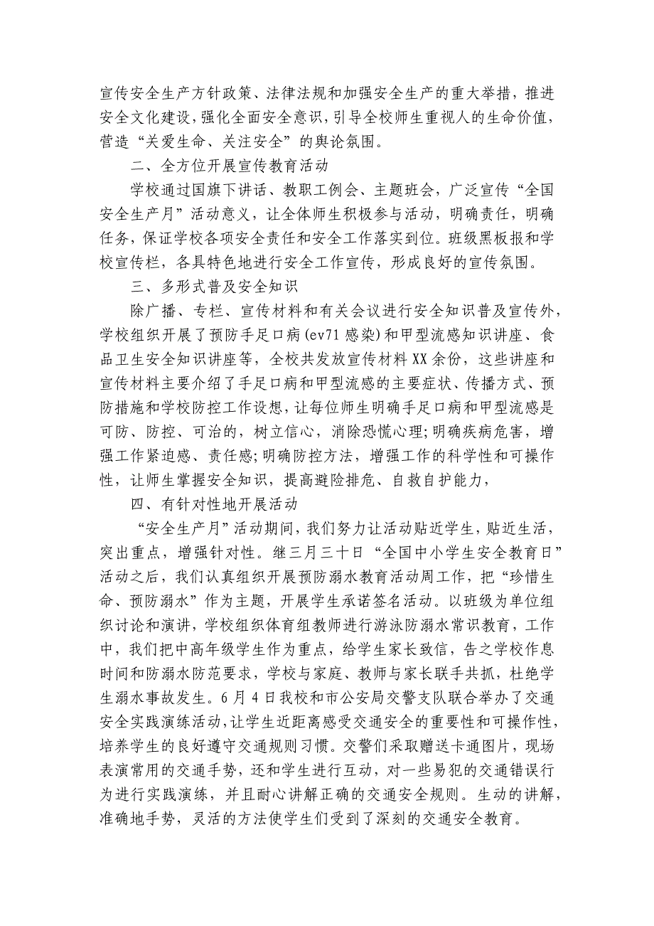 2024-2025学校安全生产月活动总结（20篇）_第3页