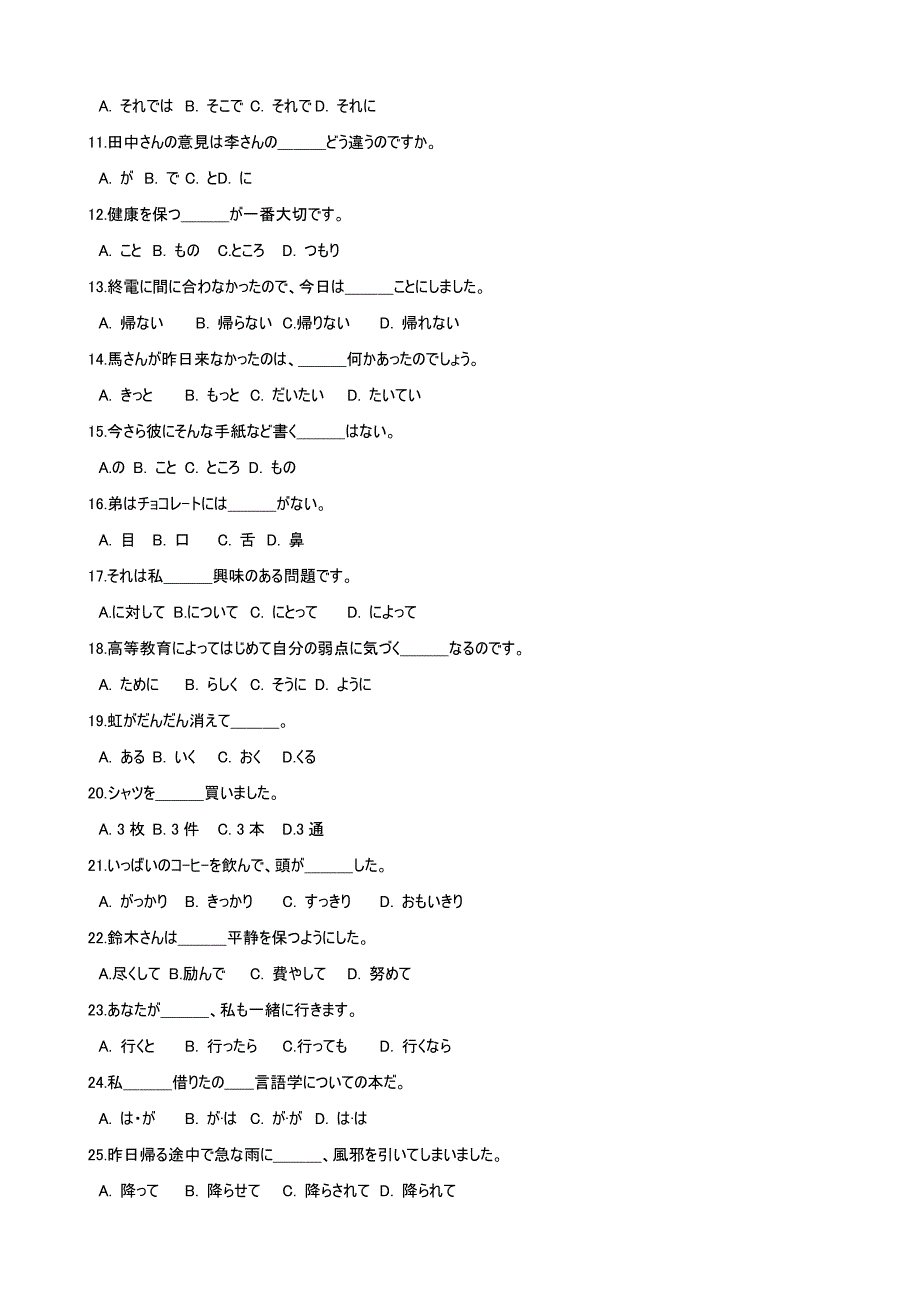 山东省某重点校2022-2023学年高三上学期期末考试日语试题_第2页