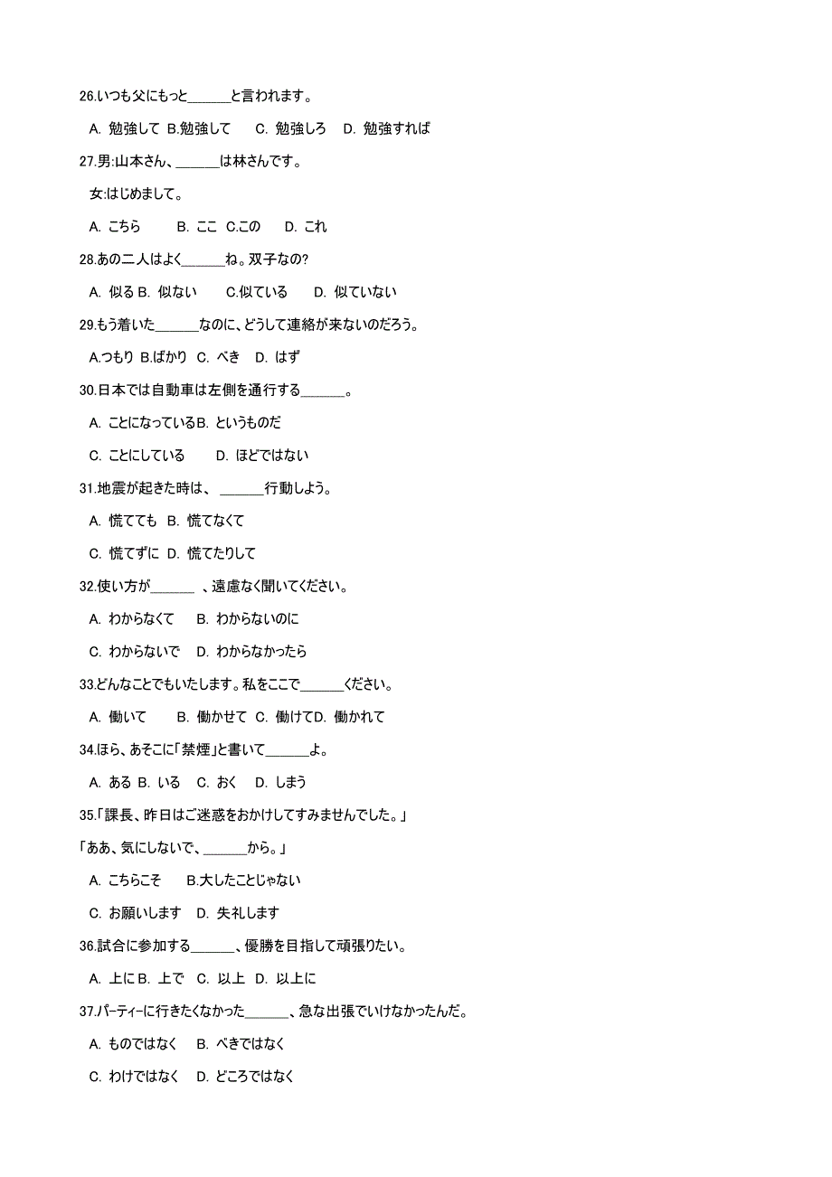 山东省某重点校2022-2023学年高三上学期期末考试日语试题_第3页