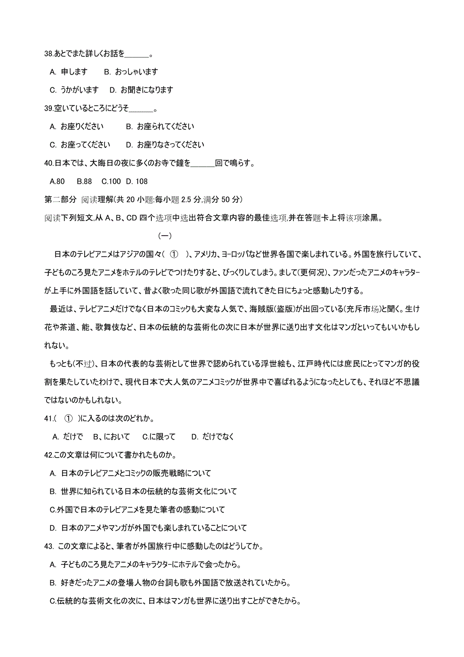 山东省某重点校2022-2023学年高三上学期期末考试日语试题_第4页