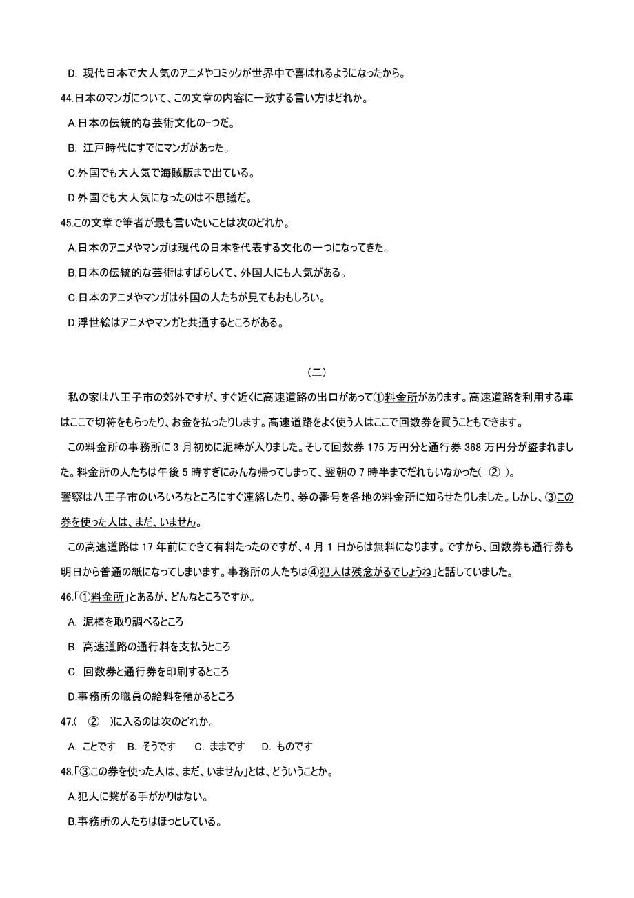 山东省某重点校2022-2023学年高三上学期期末考试日语试题_第5页